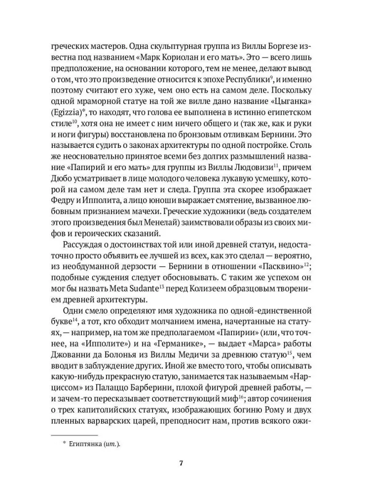 Seno mākslas vēsture — foto 4