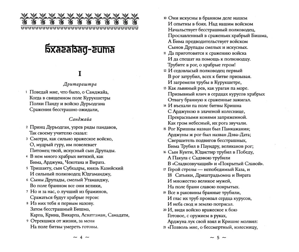 Bhagavad-Gita. Mistinė Mahabharatos dalis — nuotrauka 2