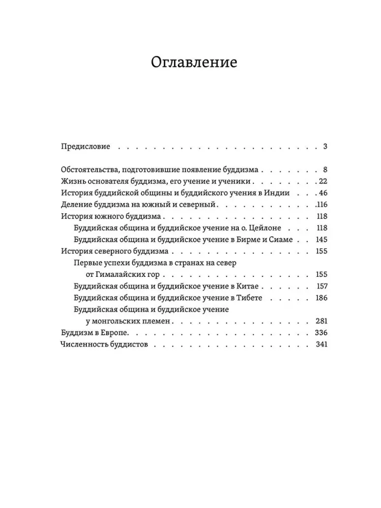 Budisms, tā vēsture un galvenie tā mācības principi. 1. sējums — foto 2