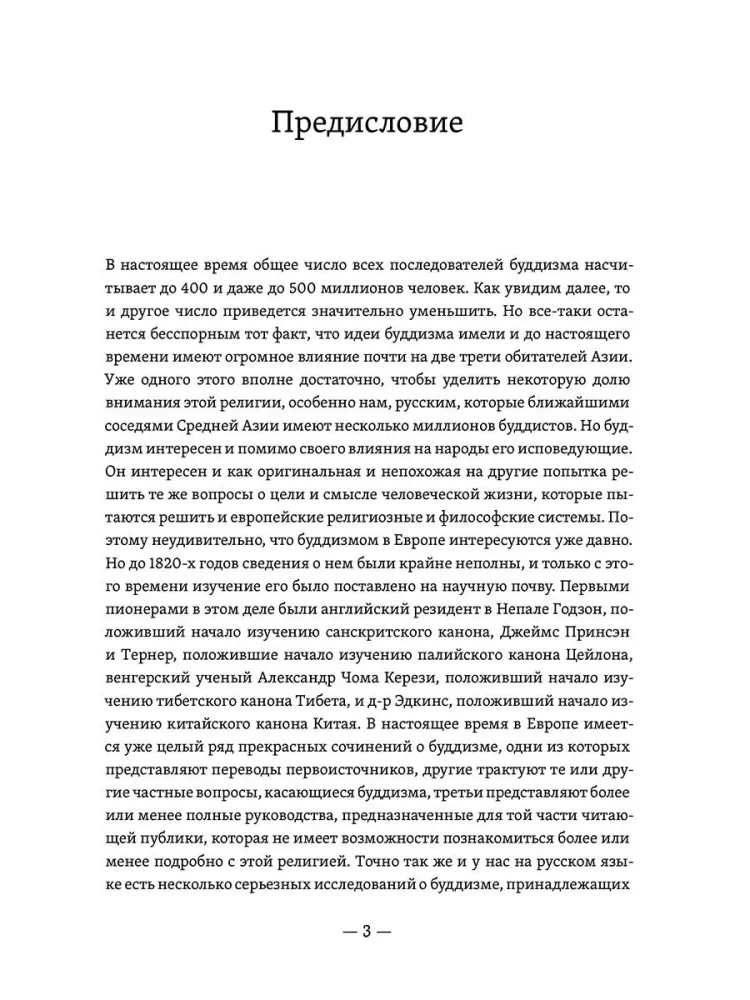 Budisms, tā vēsture un galvenie tā mācības principi. 1. sējums — foto 3