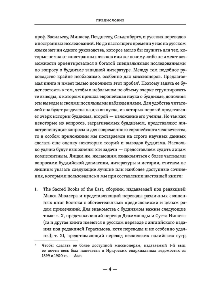 Budisms, tā vēsture un galvenie tā mācības principi. 1. sējums — foto 4