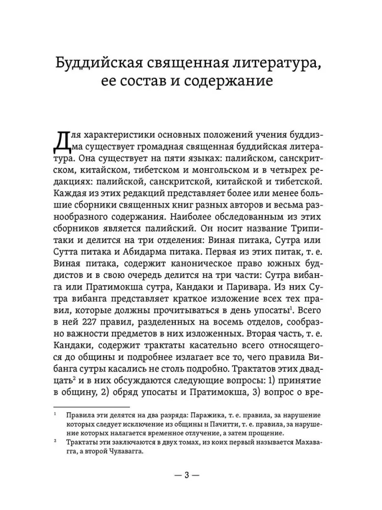 Budisms, tā vēsture un galvenie tā mācības principi. 2. sējums — foto 2