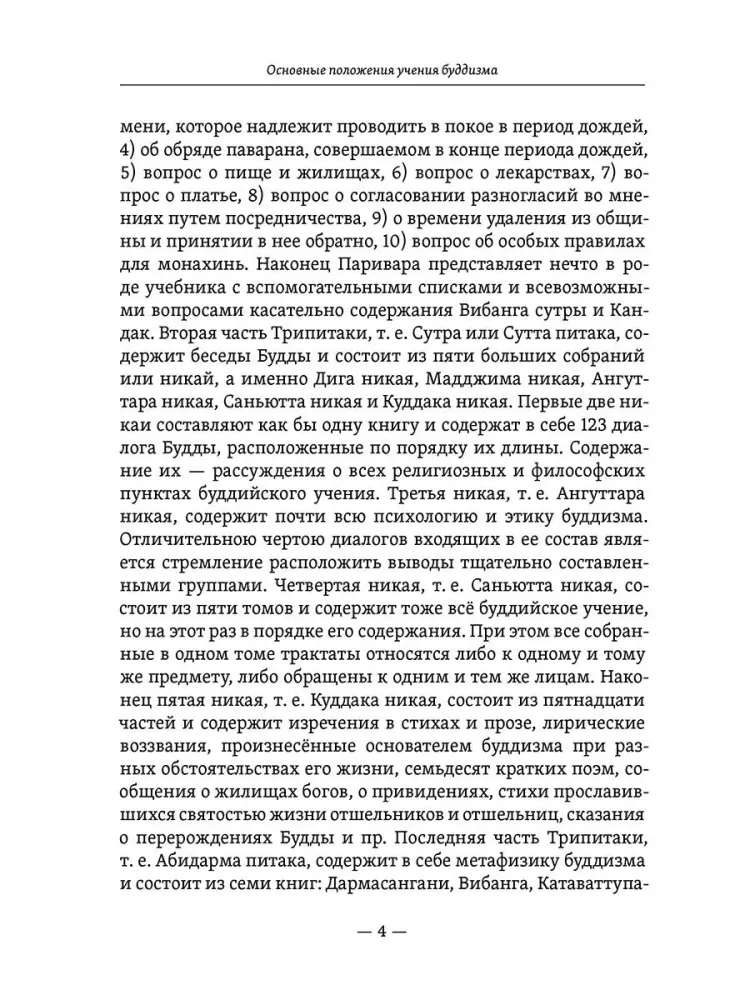 Budisms, tā vēsture un galvenie tā mācības principi. 2. sējums — foto 3
