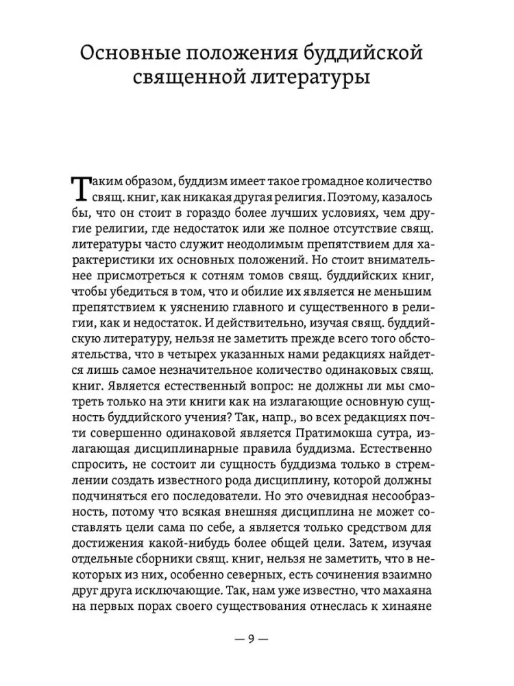 Budisms, tā vēsture un galvenie tā mācības principi. 2. sējums — foto 5