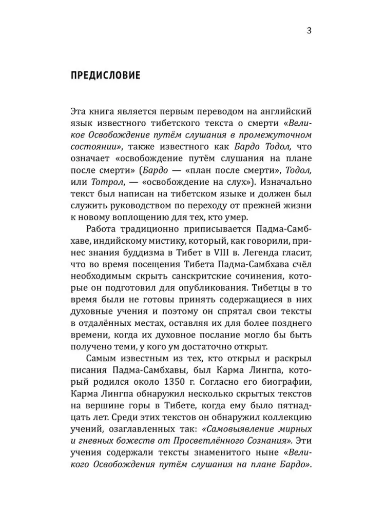 Tybetańska Księga Umarłych, czyli doświadczenia pośmiertne na planie Bardo — zdjęcie 4