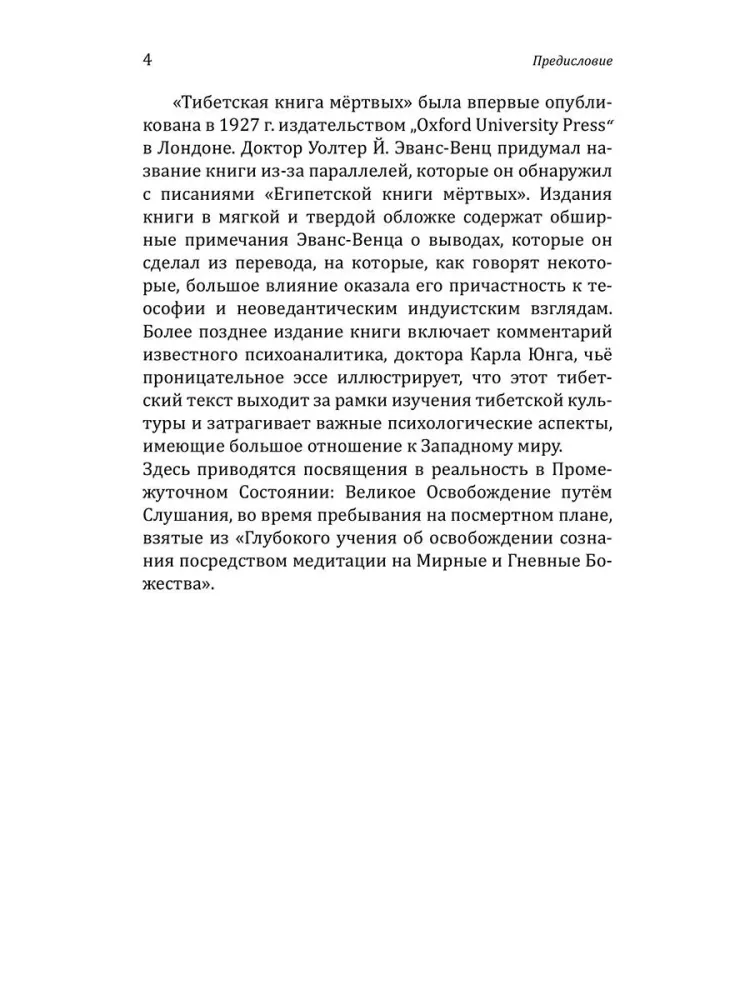Tybetańska Księga Umarłych, czyli doświadczenia pośmiertne na planie Bardo — zdjęcie 5