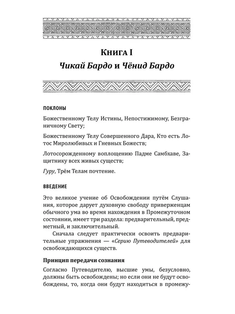 Tybetańska Księga Umarłych, czyli doświadczenia pośmiertne na planie Bardo — zdjęcie 6