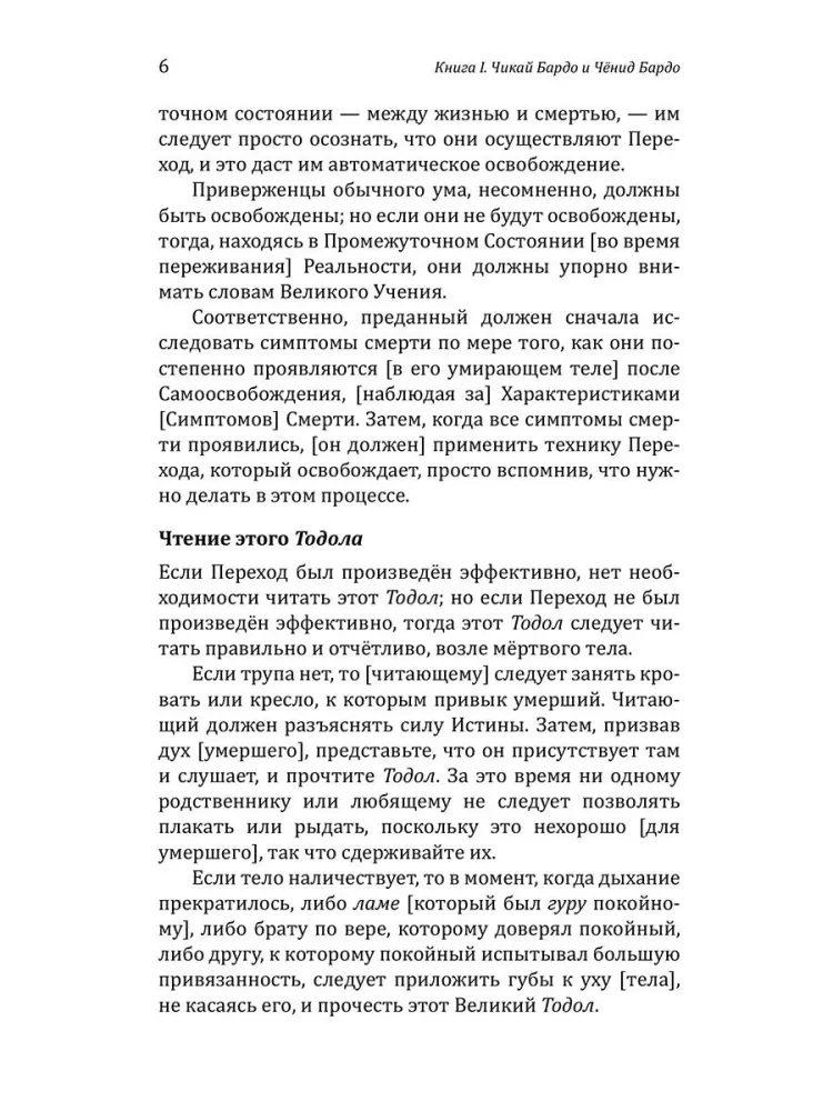 Tybetańska Księga Umarłych, czyli doświadczenia pośmiertne na planie Bardo — zdjęcie 7