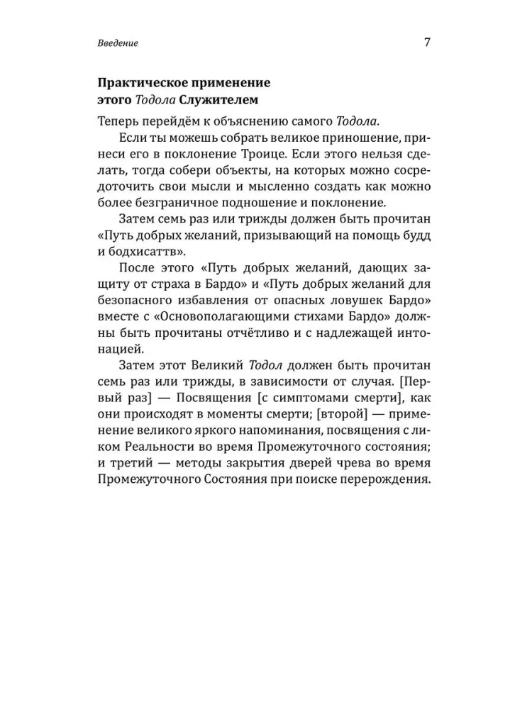 Tybetańska Księga Umarłych, czyli doświadczenia pośmiertne na planie Bardo — zdjęcie 8