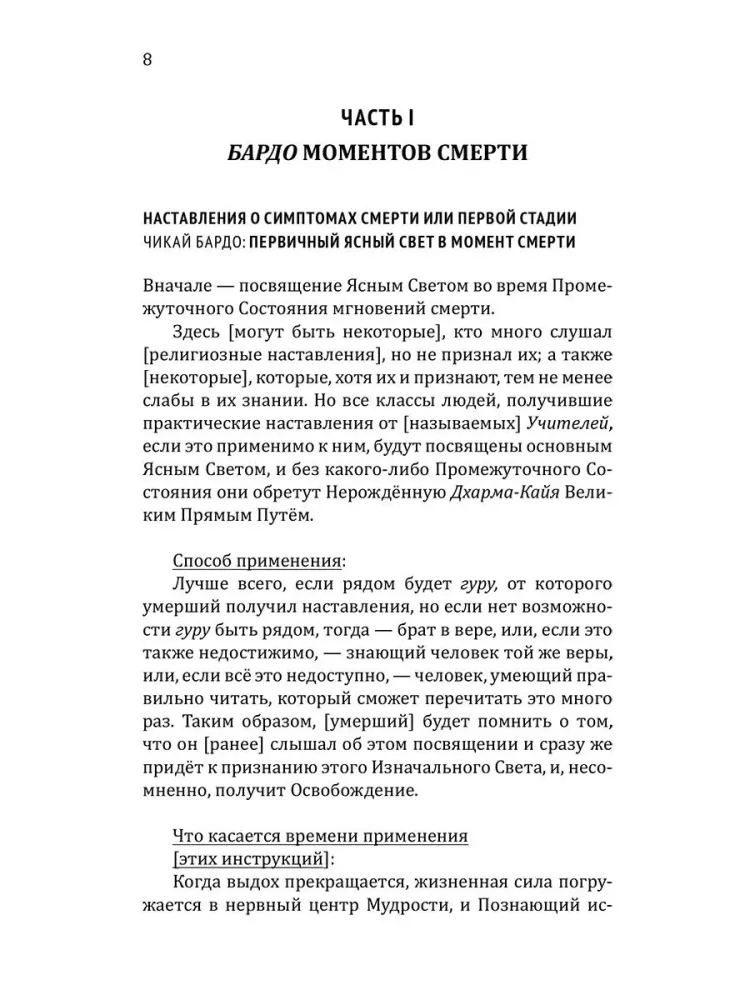 Tybetańska Księga Umarłych, czyli doświadczenia pośmiertne na planie Bardo — zdjęcie 9