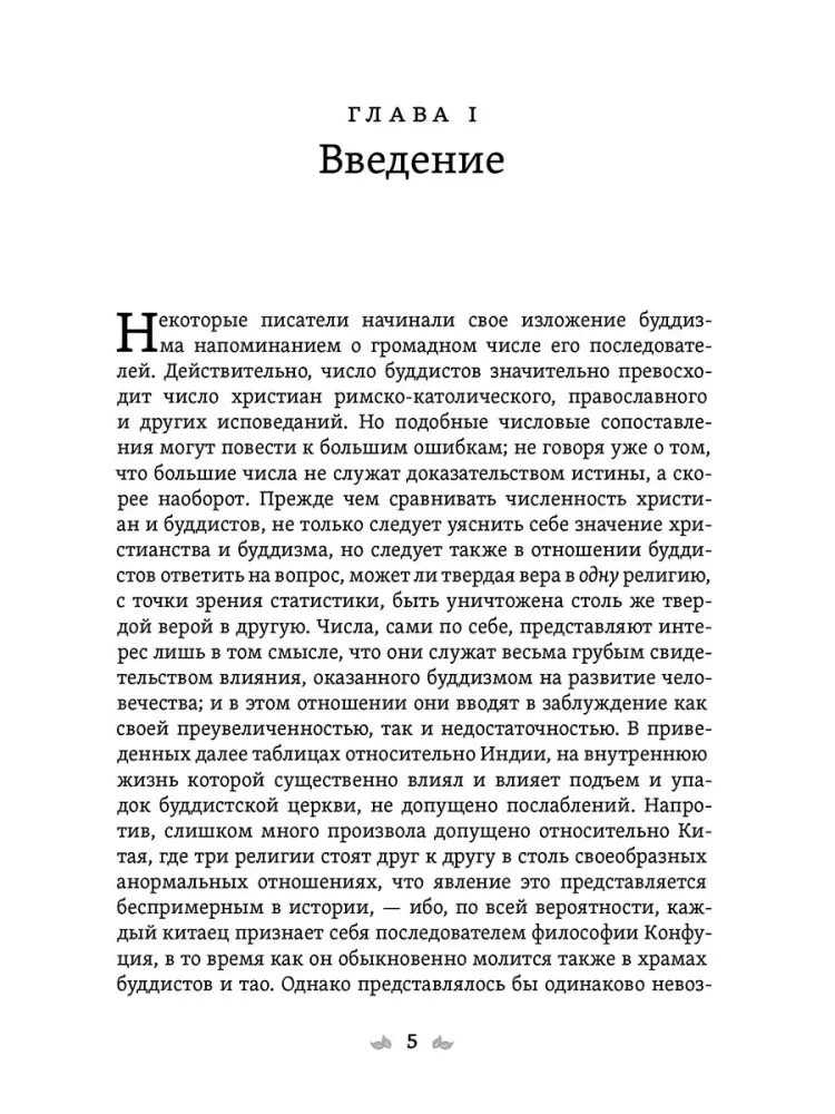 Budisms. Gautama Budas dzīve un mācība — foto 4