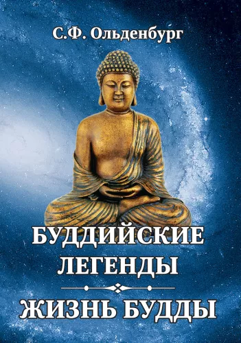 Buddhist Legends. The Life of Buddha