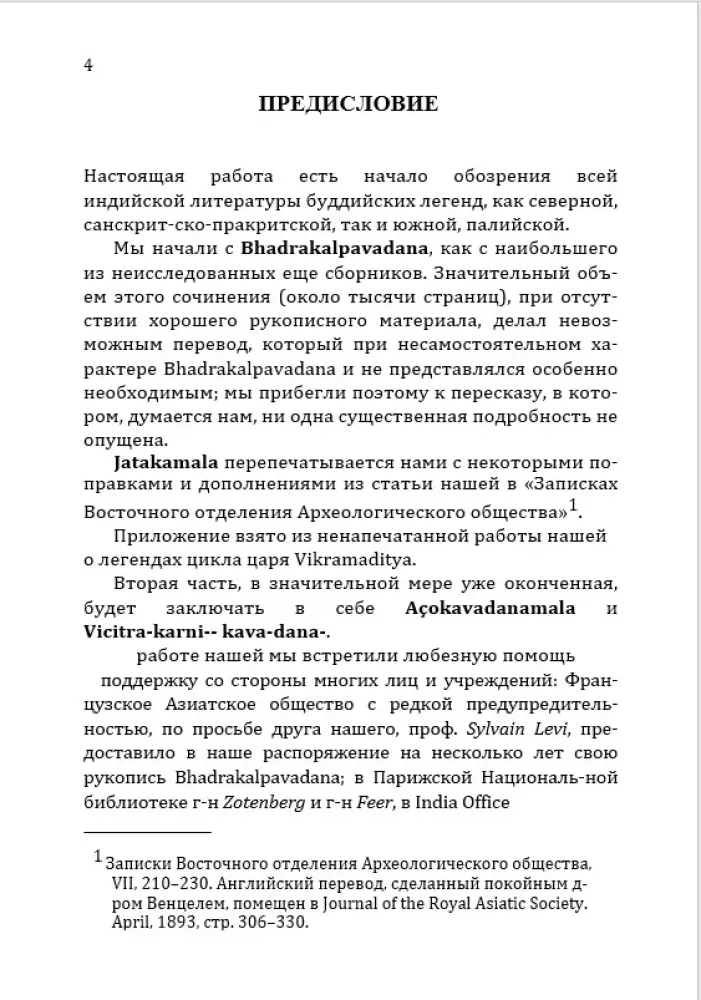 Budistu leģendas. Budas dzīve — foto 2