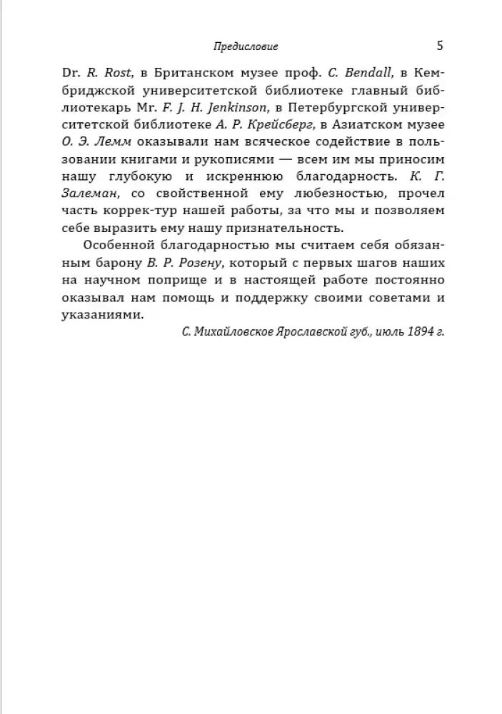 Budistu leģendas. Budas dzīve — foto 3