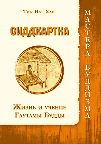 Siddhartha. Życie i nauczanie Gautamy Buddy
