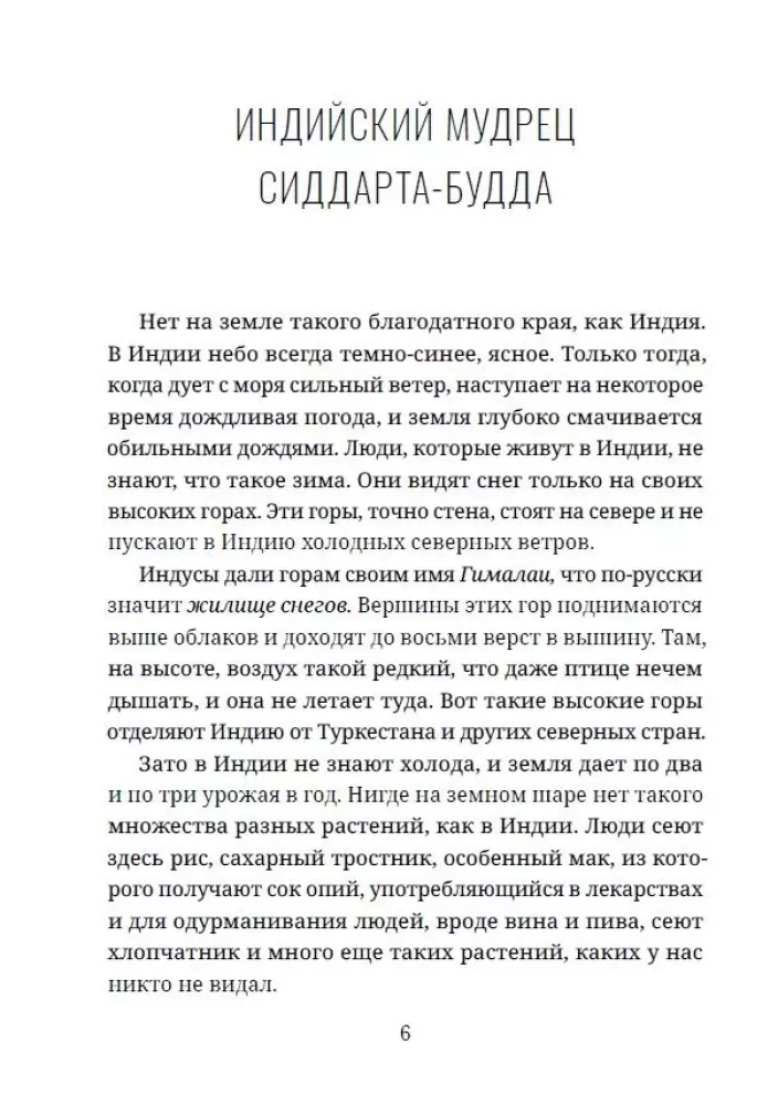Siddhārta. Gautama Budas dzīve un mācība — foto 3
