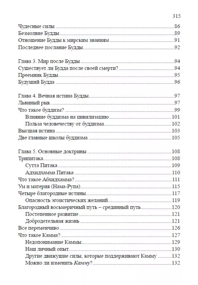 Во что верят буддисты. Страдание можно прекратить — фото 2