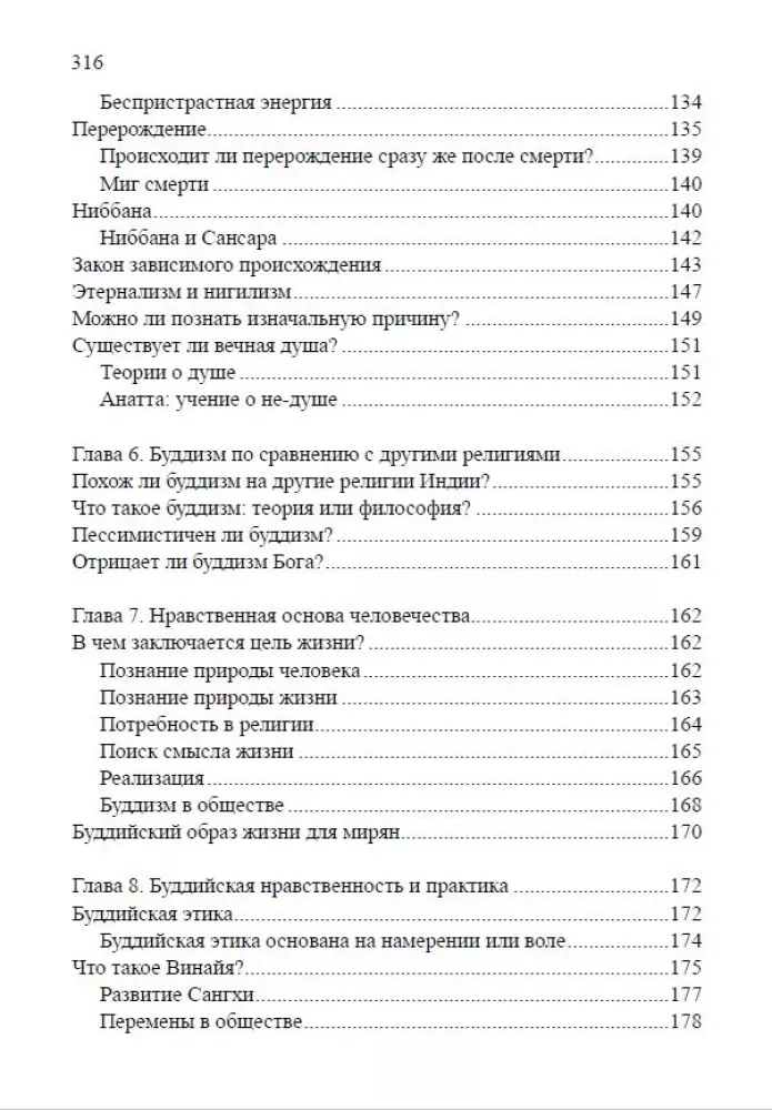 Во что верят буддисты. Страдание можно прекратить — фото 3