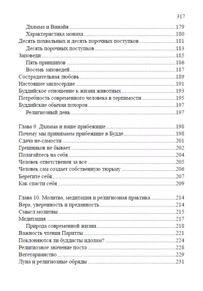 Во что верят буддисты. Страдание можно прекратить — фото 4
