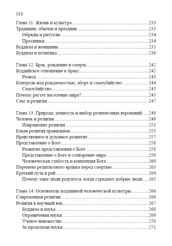 Во что верят буддисты. Страдание можно прекратить — фото 5