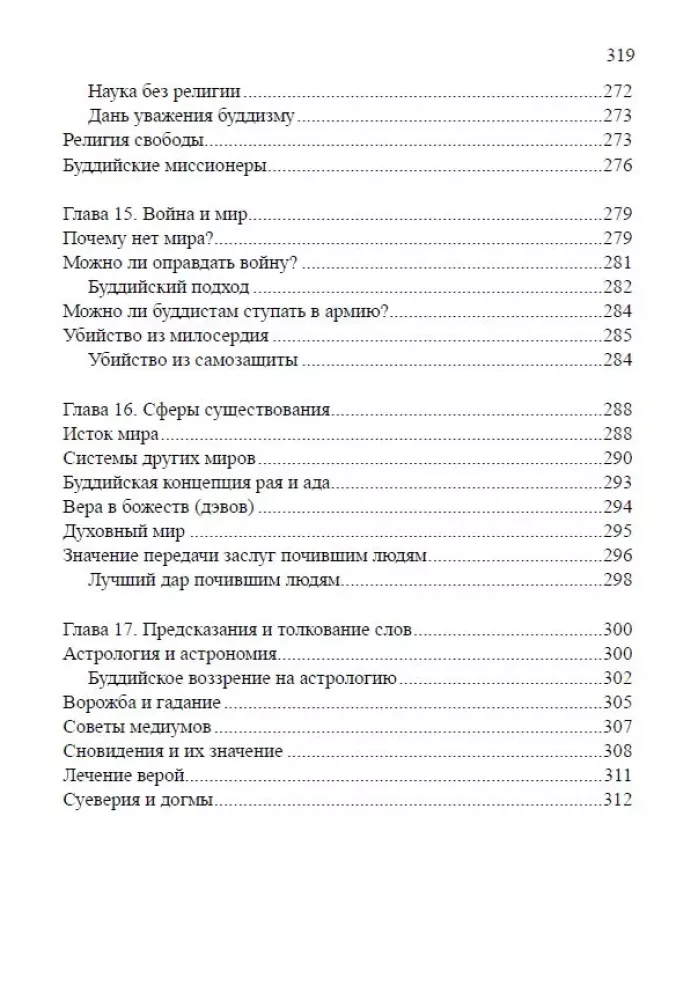 Во что верят буддисты. Страдание можно прекратить — фото 6
