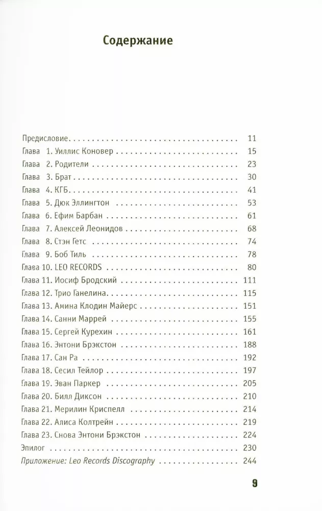 All That Jazz: Autobiogrāfija anekdotēs — foto 2