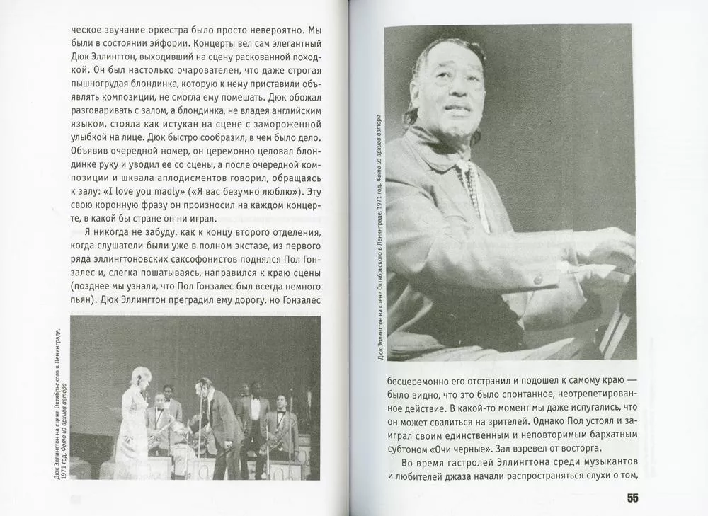 All That Jazz: Autobiogrāfija anekdotēs — foto 3