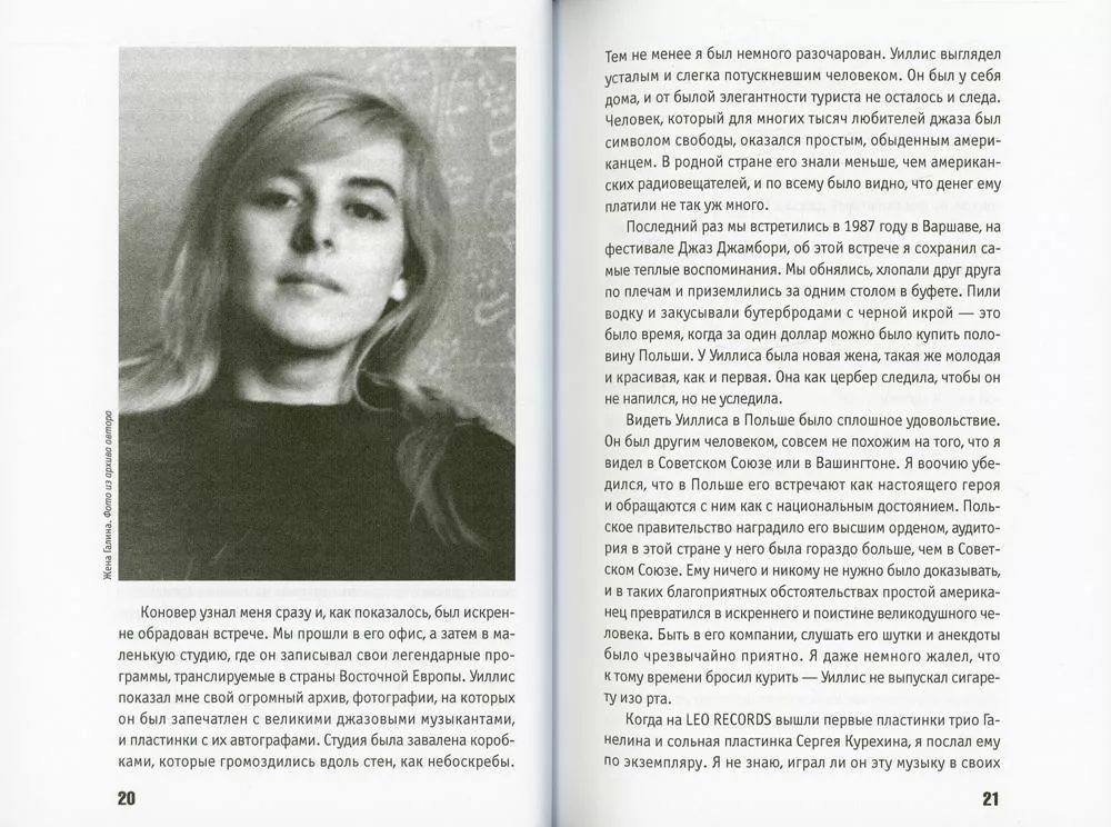 All That Jazz: Autobiogrāfija anekdotēs — foto 4