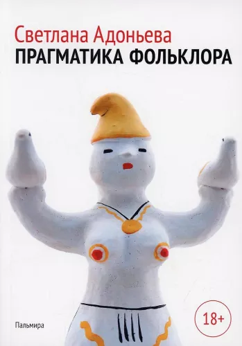 Folkoro pragmatika