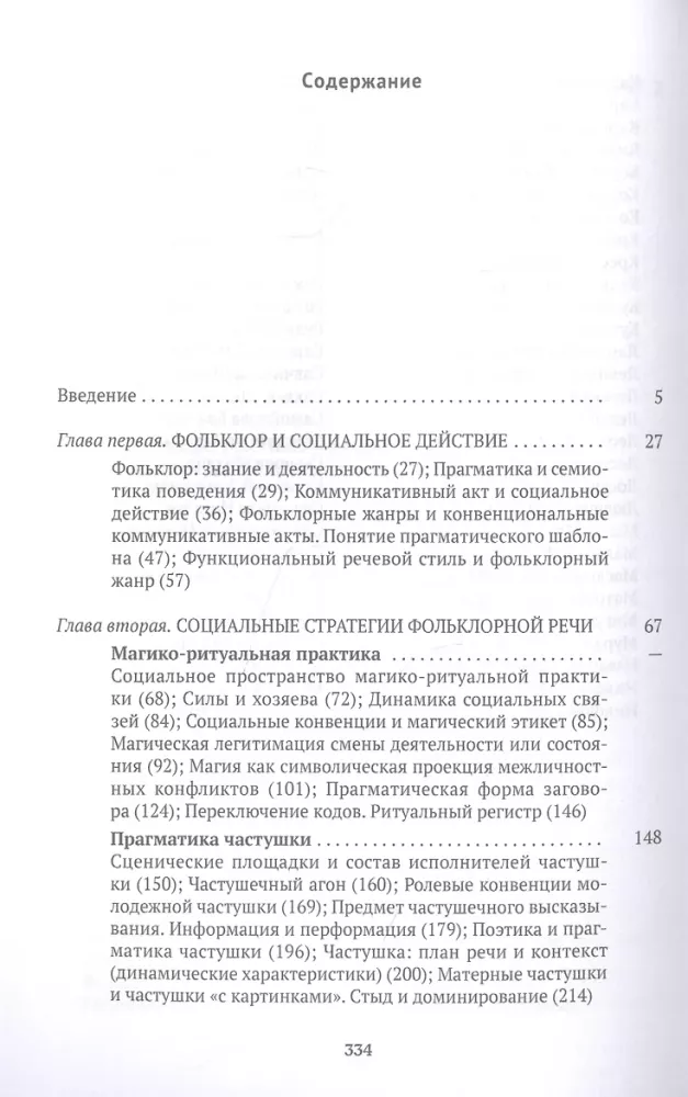 Folkoro pragmatika — nuotrauka 2