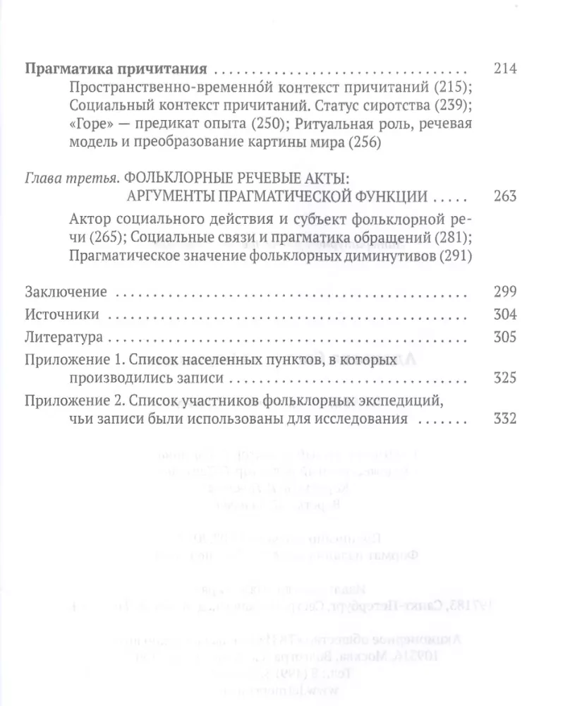 Folkoro pragmatika — nuotrauka 3