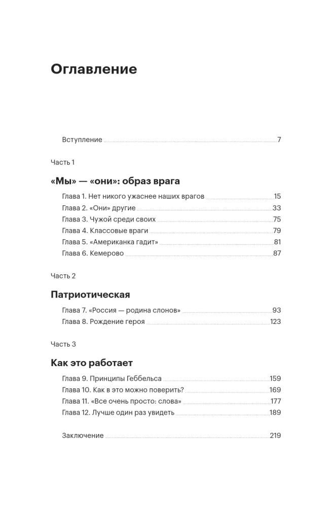 Jak działa propaganda — zdjęcie 2