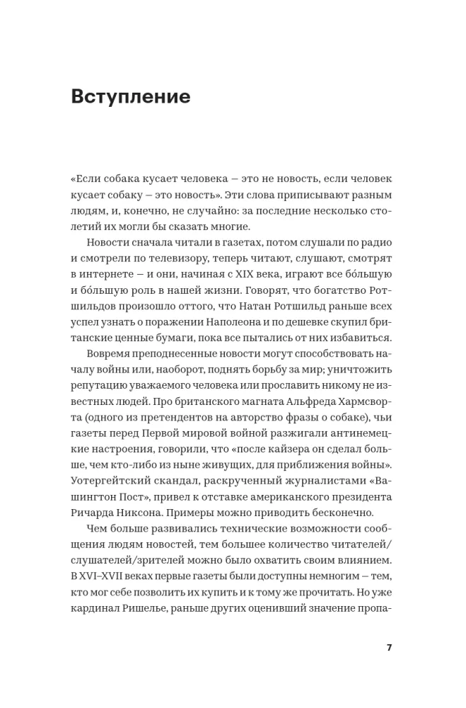 Jak działa propaganda — zdjęcie 3