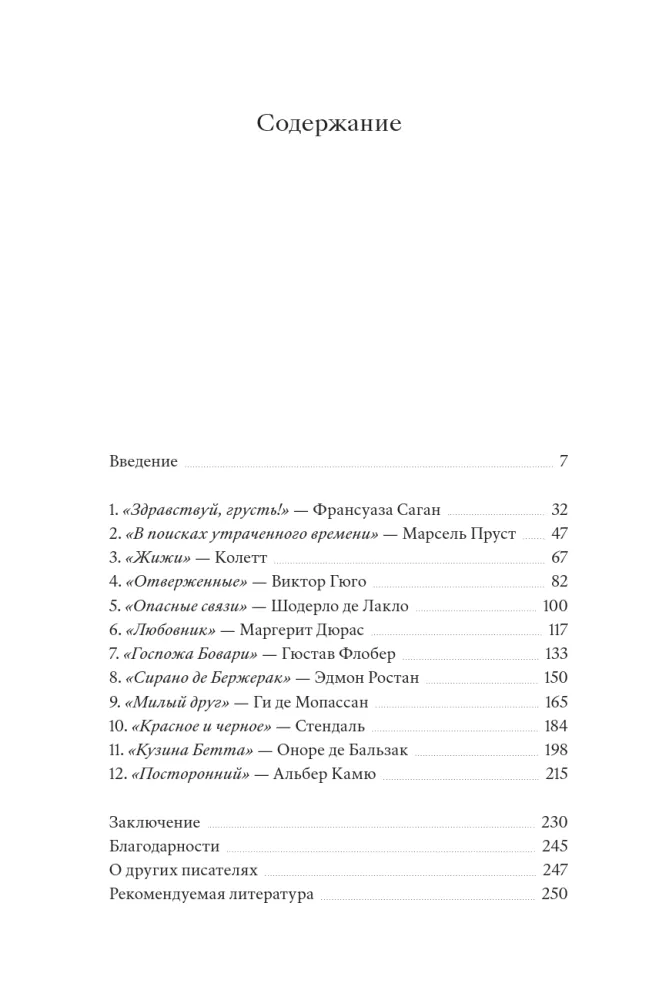 Leb wohl, Traurigkeit. 12 Lektionen des Glücks aus der französischen Literatur — Foto 3
