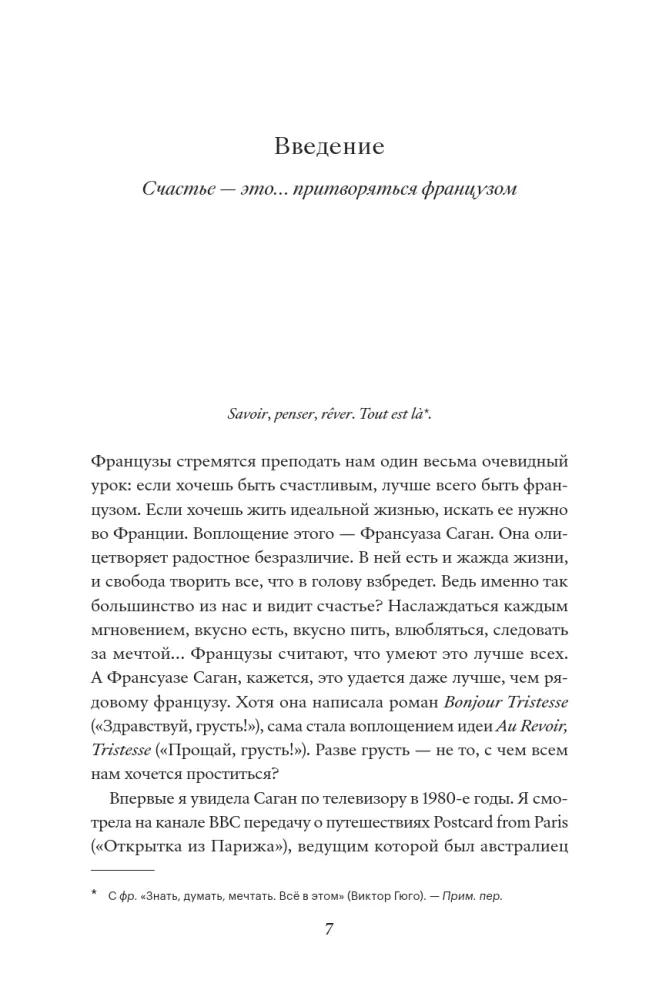 Leb wohl, Traurigkeit. 12 Lektionen des Glücks aus der französischen Literatur — Foto 4