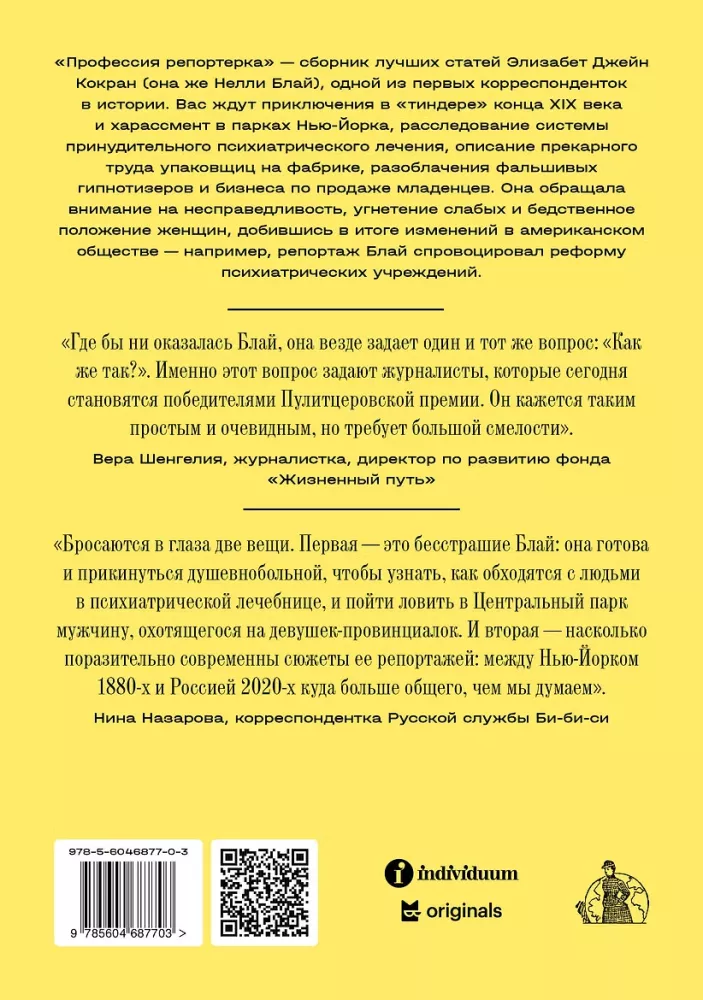 Beruf: Reporterin — Foto 2