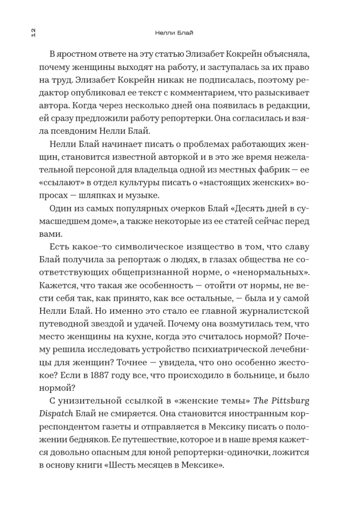 Beruf: Reporterin — Foto 8
