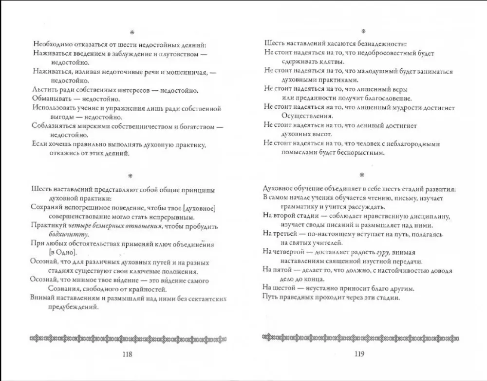 Cenna skarbnica ustnych nauk — zdjęcie 2