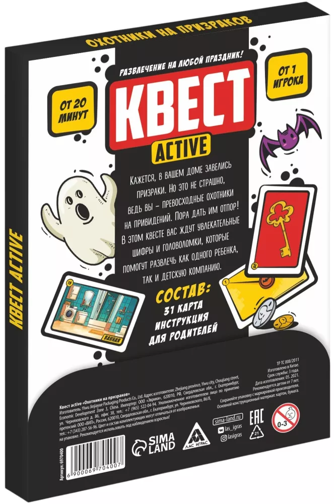Quest-activ - Ghost Hunters — photo 2