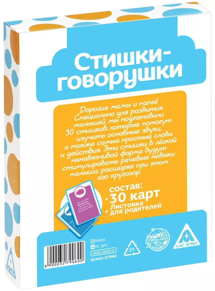 Card Game Stishki-Govorushki — photo 2