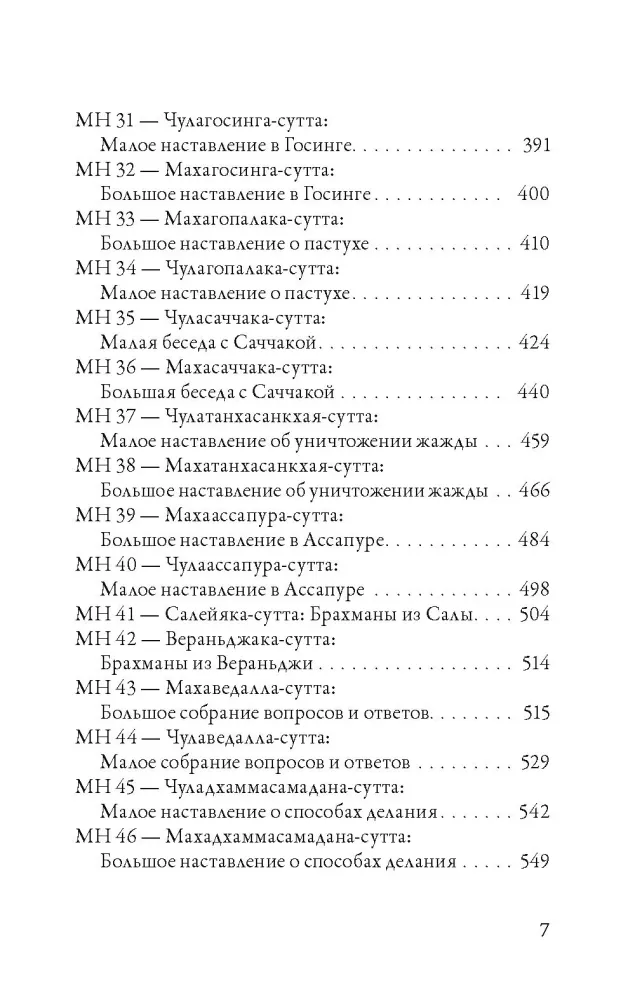 Majjhima-nikāya. Vidutinio ilgio Budos pamokos. 1 dalis — nuotrauka 4