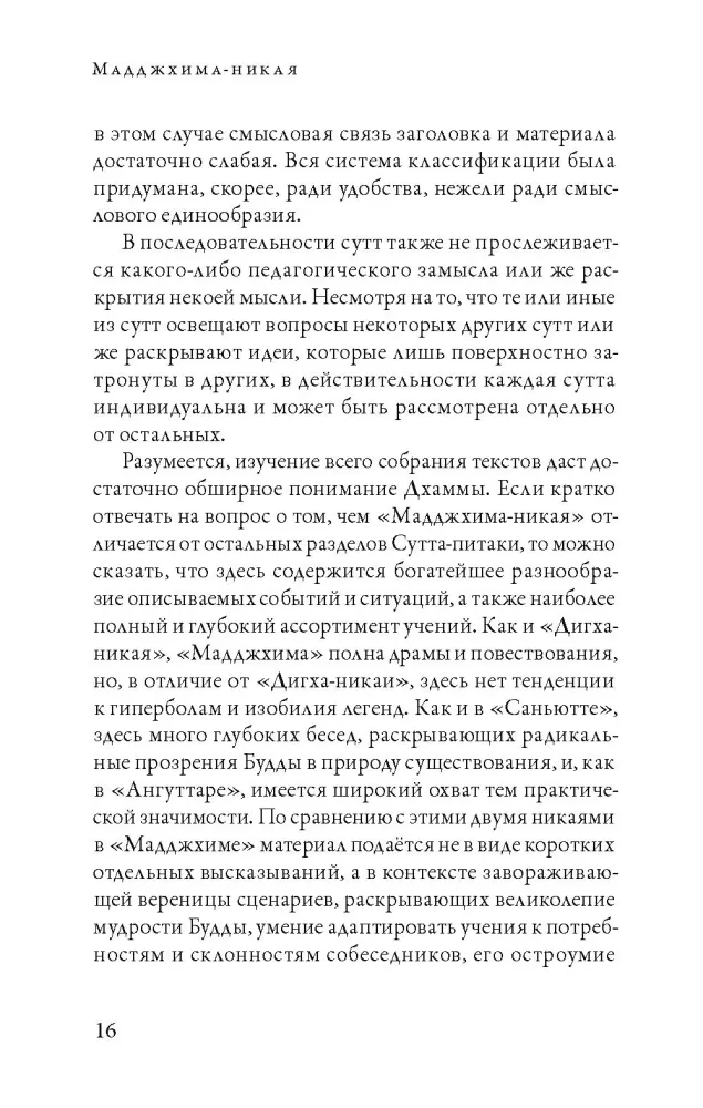 Majjhima-nikāya. Vidutinio ilgio Budos pamokos. 1 dalis — nuotrauka 7