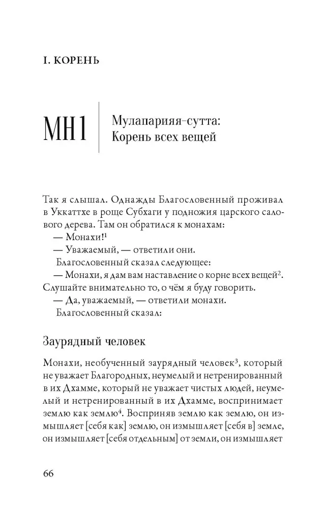 Majjhima-nikāya. Vidutinio ilgio Budos pamokos. 1 dalis — nuotrauka 8