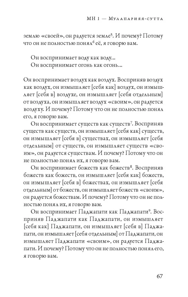 Majjhima-nikāya. Vidutinio ilgio Budos pamokos. 1 dalis — nuotrauka 9