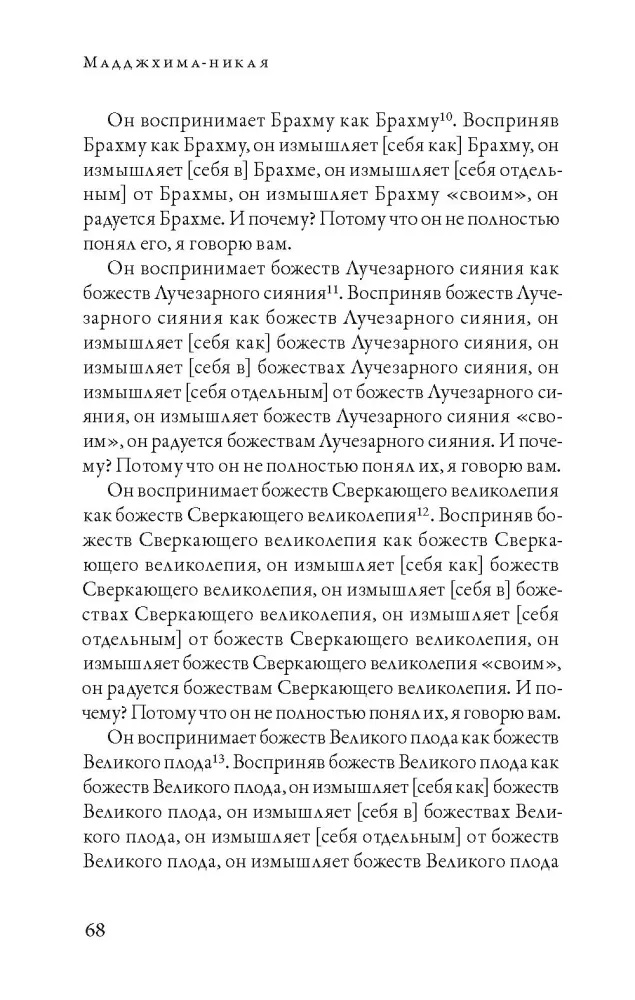 Majjhima-nikāya. Vidutinio ilgio Budos pamokos. 1 dalis — nuotrauka 10