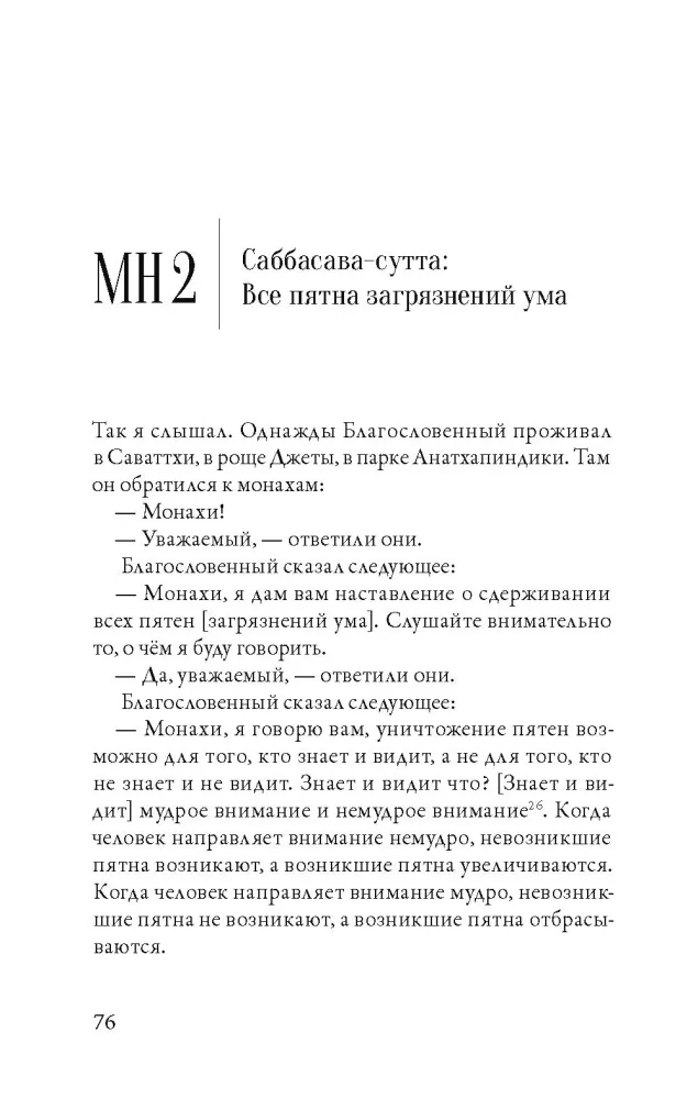 Majjhima-nikāya. Vidutinio ilgio Budos pamokos. 1 dalis — nuotrauka 11