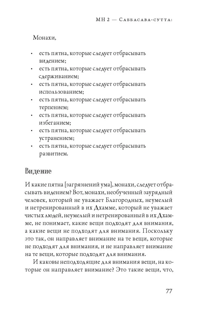 Majjhima-nikāya. Vidutinio ilgio Budos pamokos. 1 dalis — nuotrauka 12