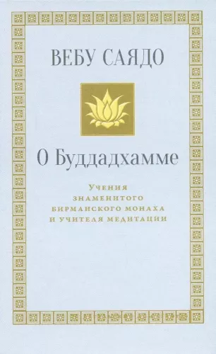 Buddhadhamma kohta