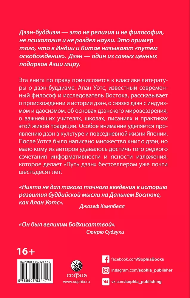 Droga zen — zdjęcie 2