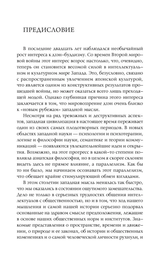 Droga zen — zdjęcie 6